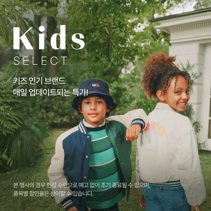 로켓패션, 키즈 셀렉트